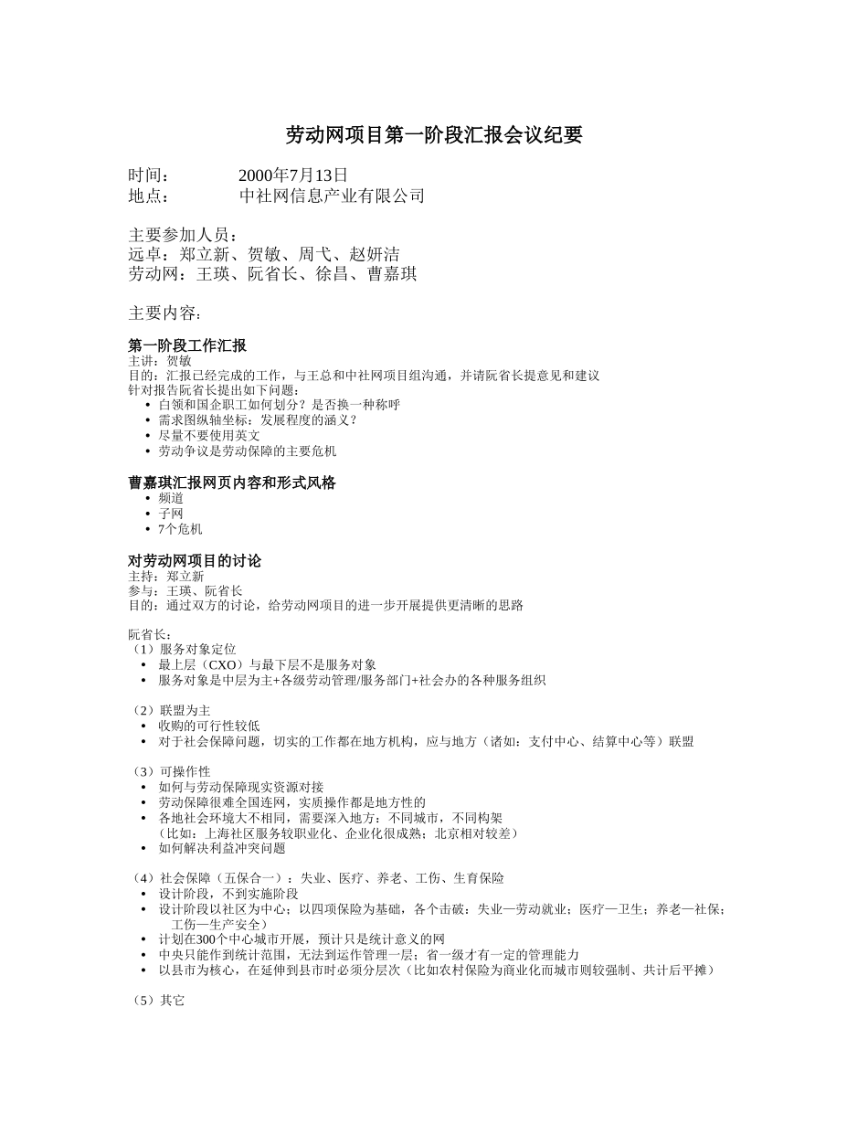 会议记录1（7月13日）.doc_第1页