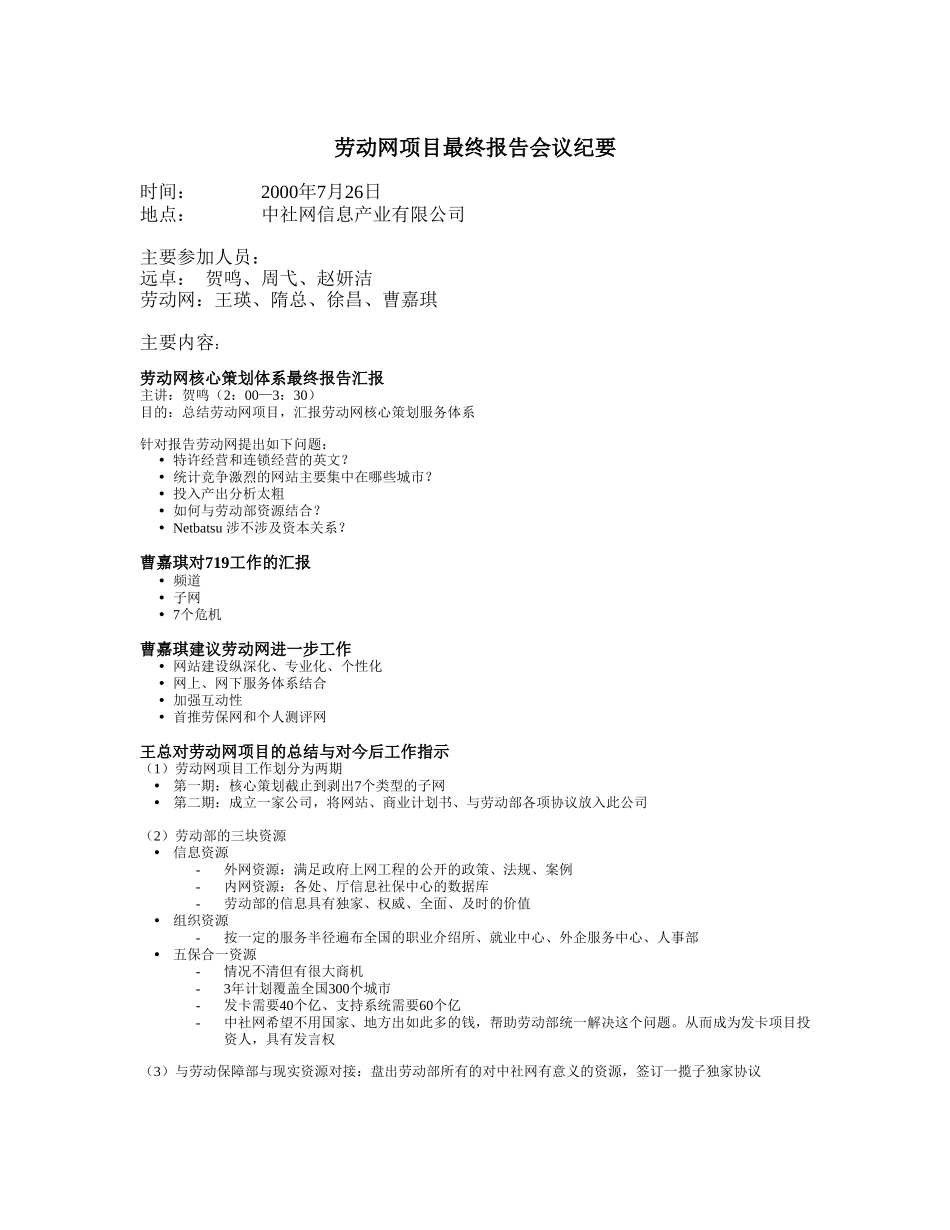 会议记录1（7月26日）.doc_第1页