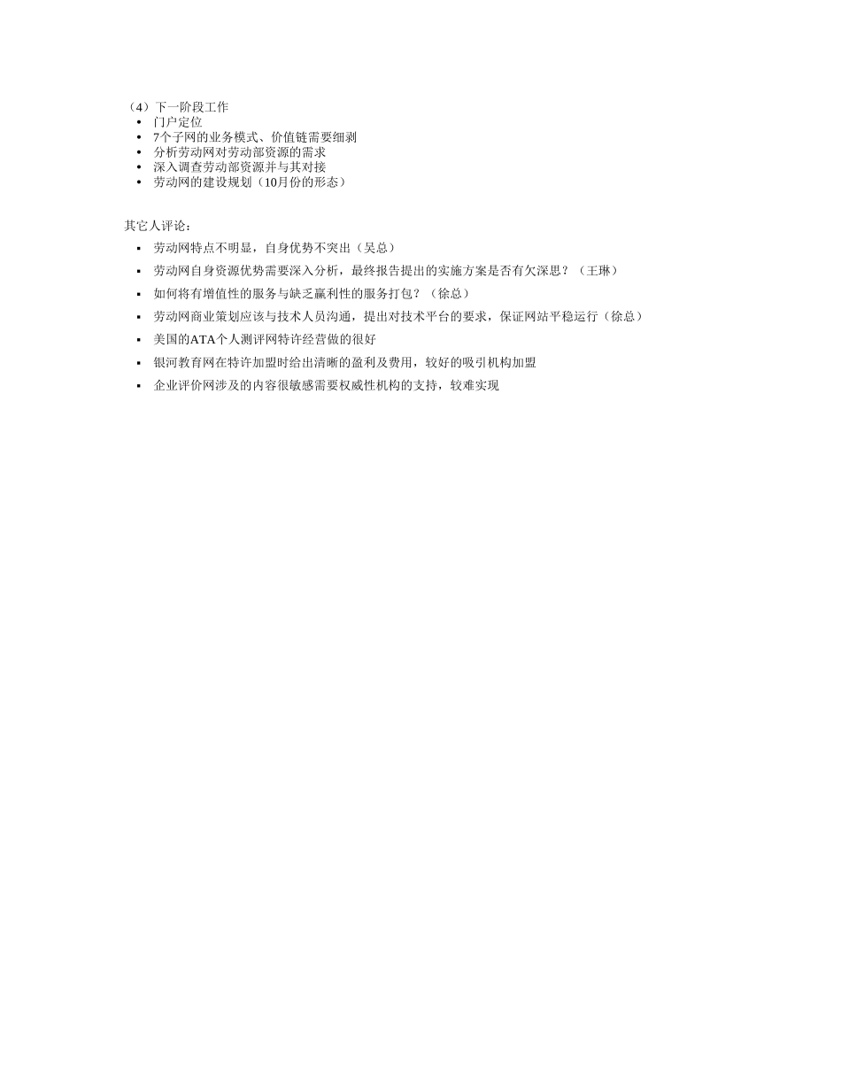 会议记录1（7月26日）.doc_第2页