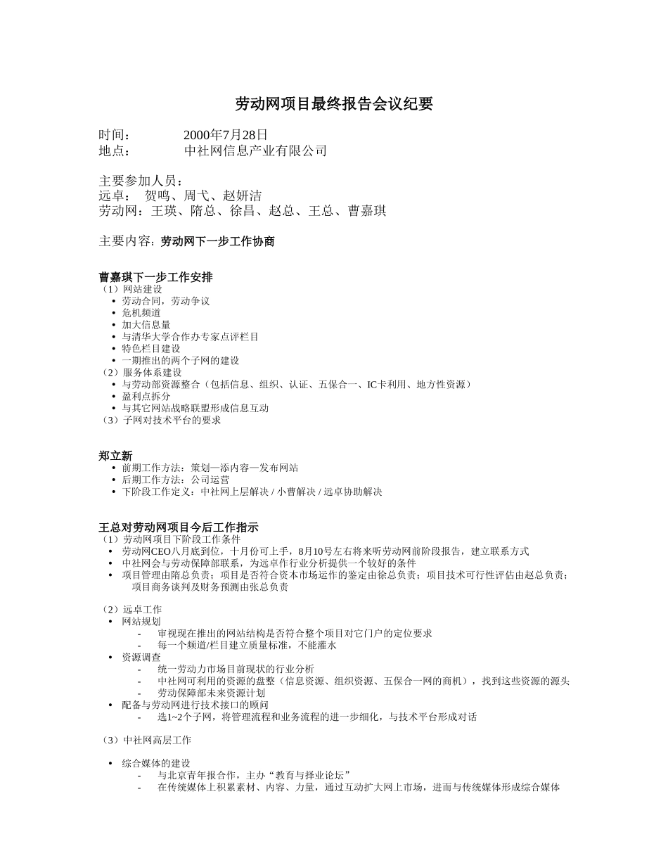 会议记录1（7月28日）.doc_第1页