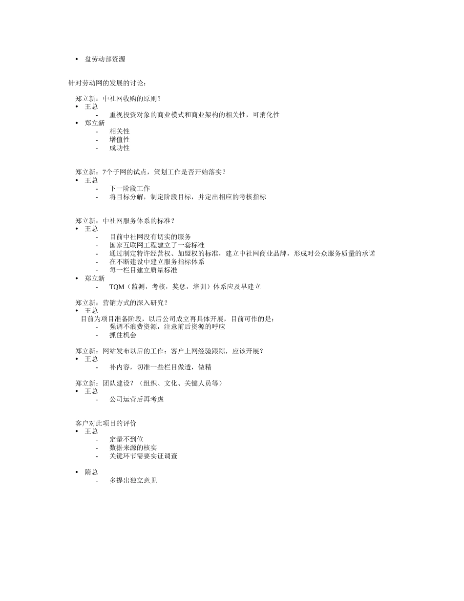 会议记录1（7月28日）.doc_第2页