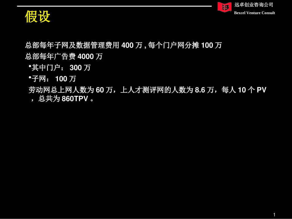 投入产出分析.ppt_第1页