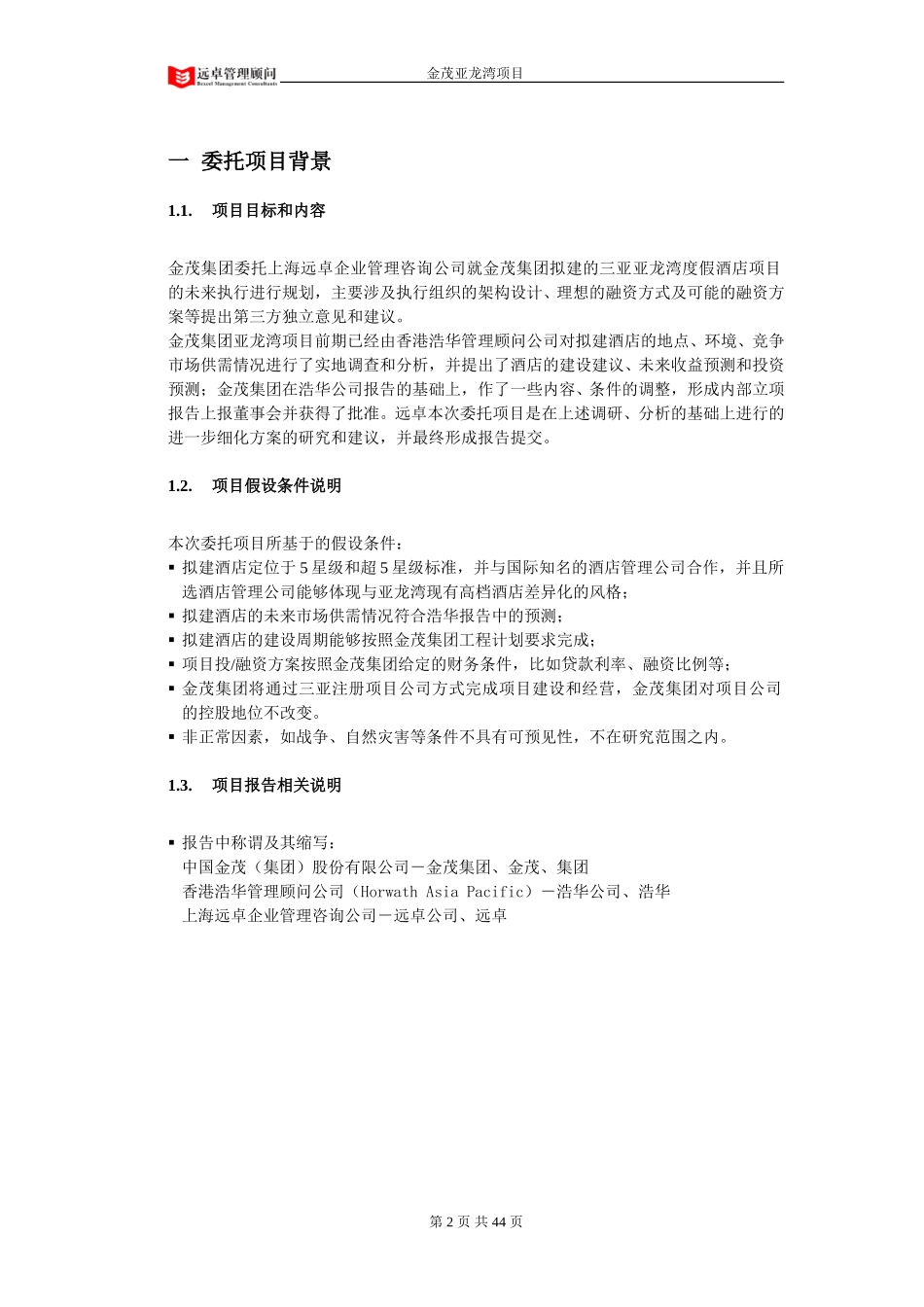 report-0410.doc_第2页