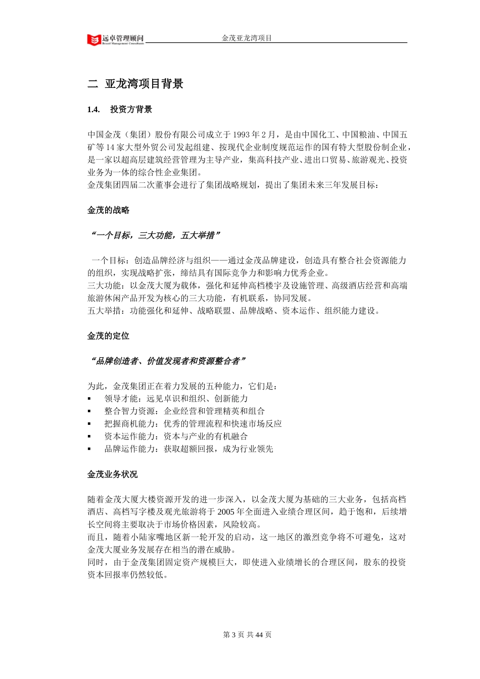 report-0410.doc_第3页