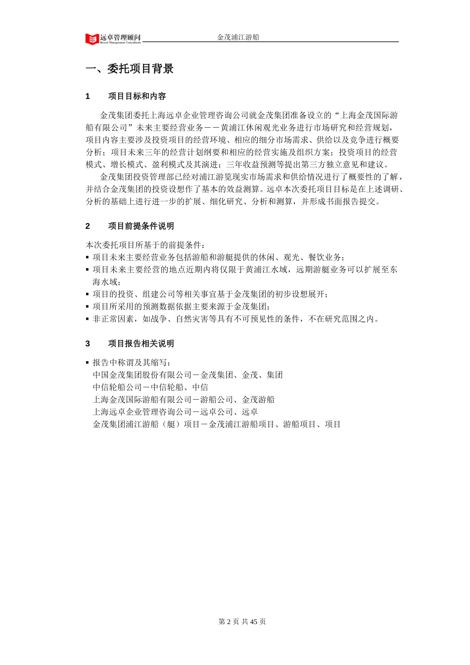yhy0504 modify by jin.doc_第2页
