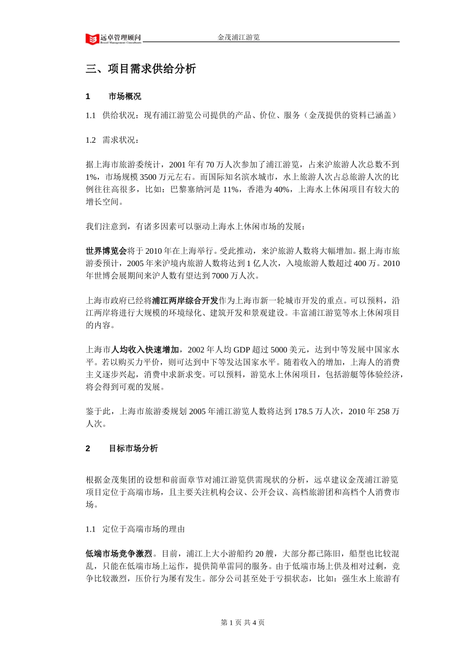 第三部分细化.doc_第1页