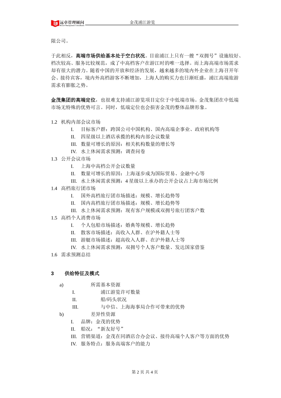 第三部分细化.doc_第2页