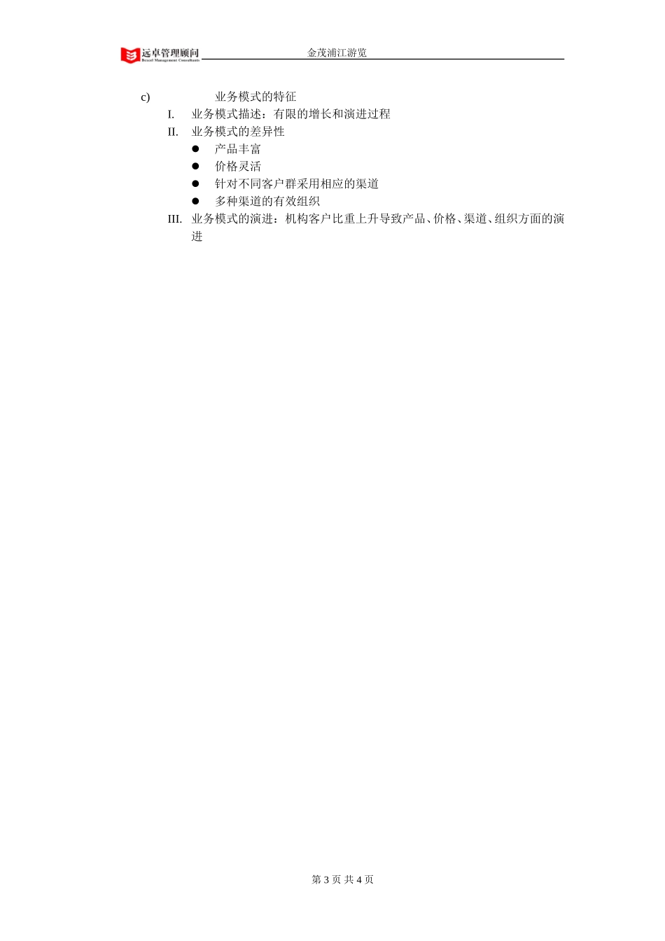第三部分细化.doc_第3页