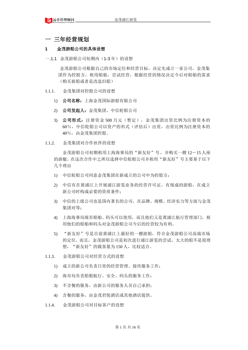 第四部分.doc_第1页