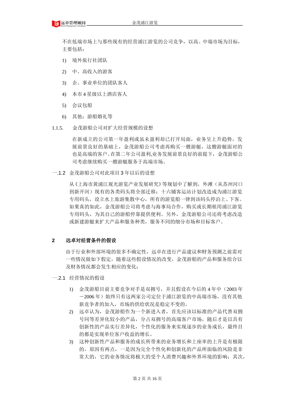 第四部分.doc_第2页
