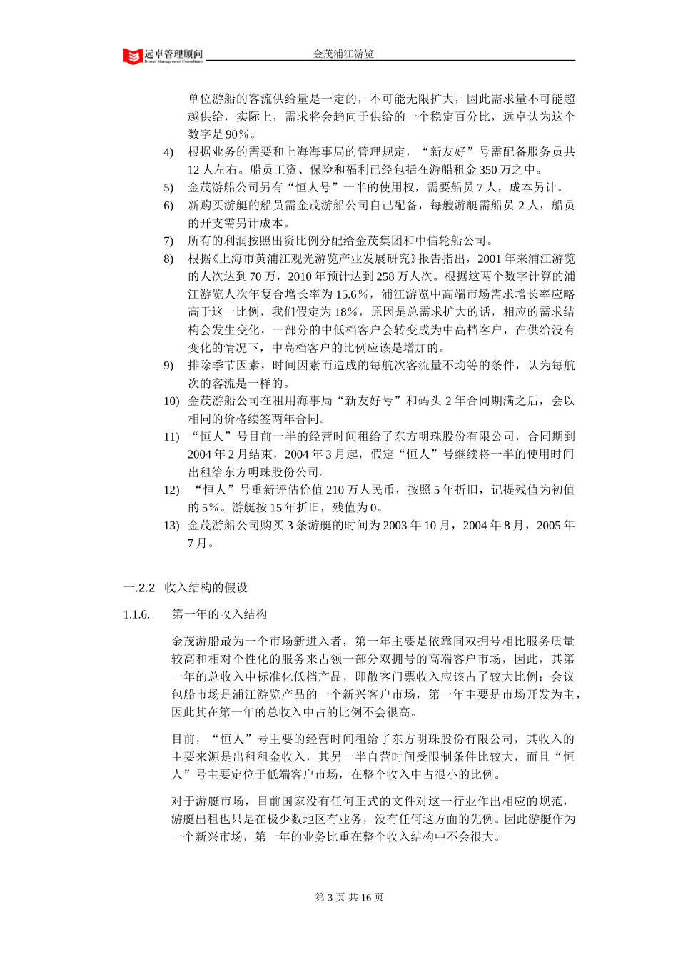 第四部分.doc_第3页