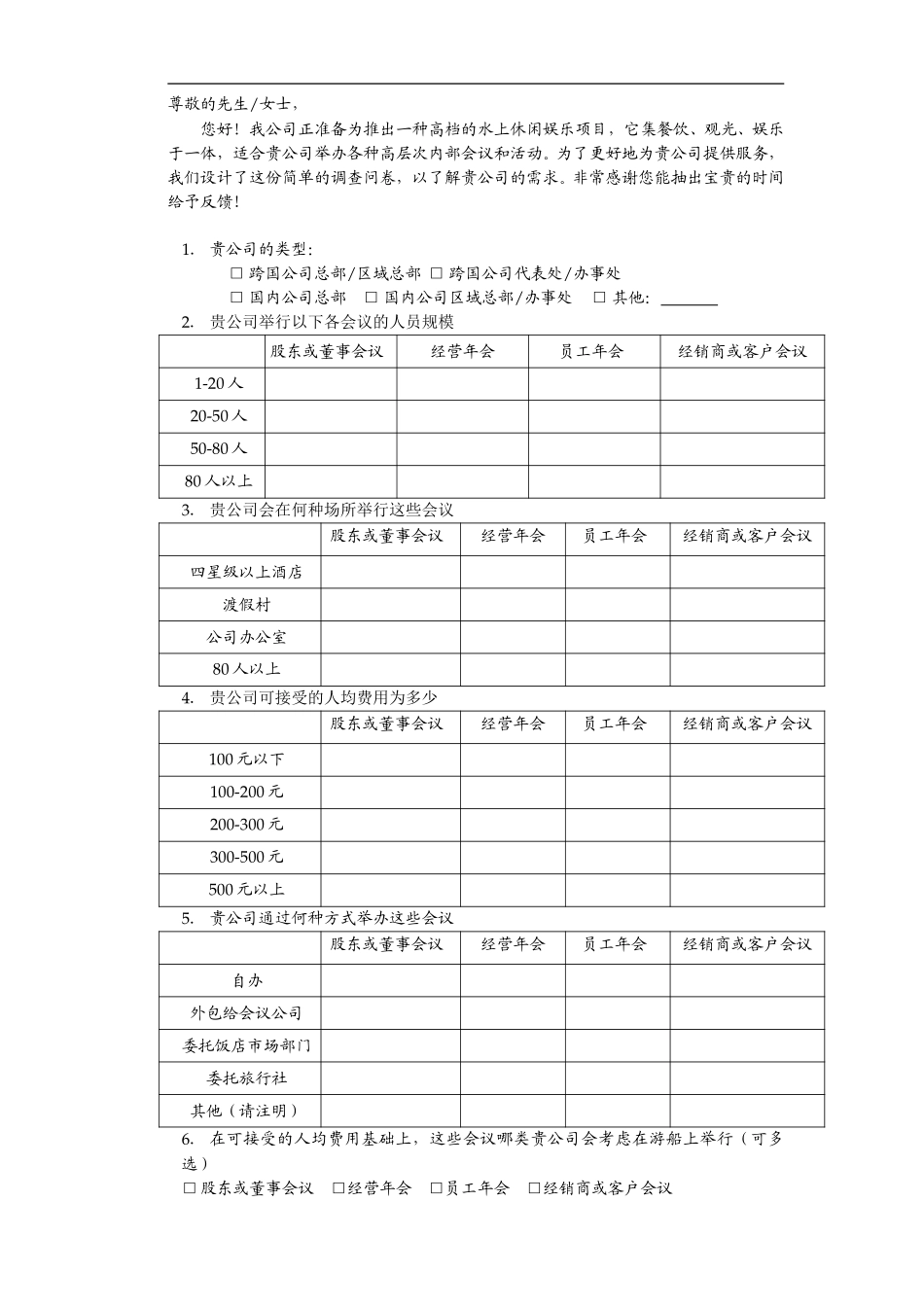 调查问卷.doc_第1页