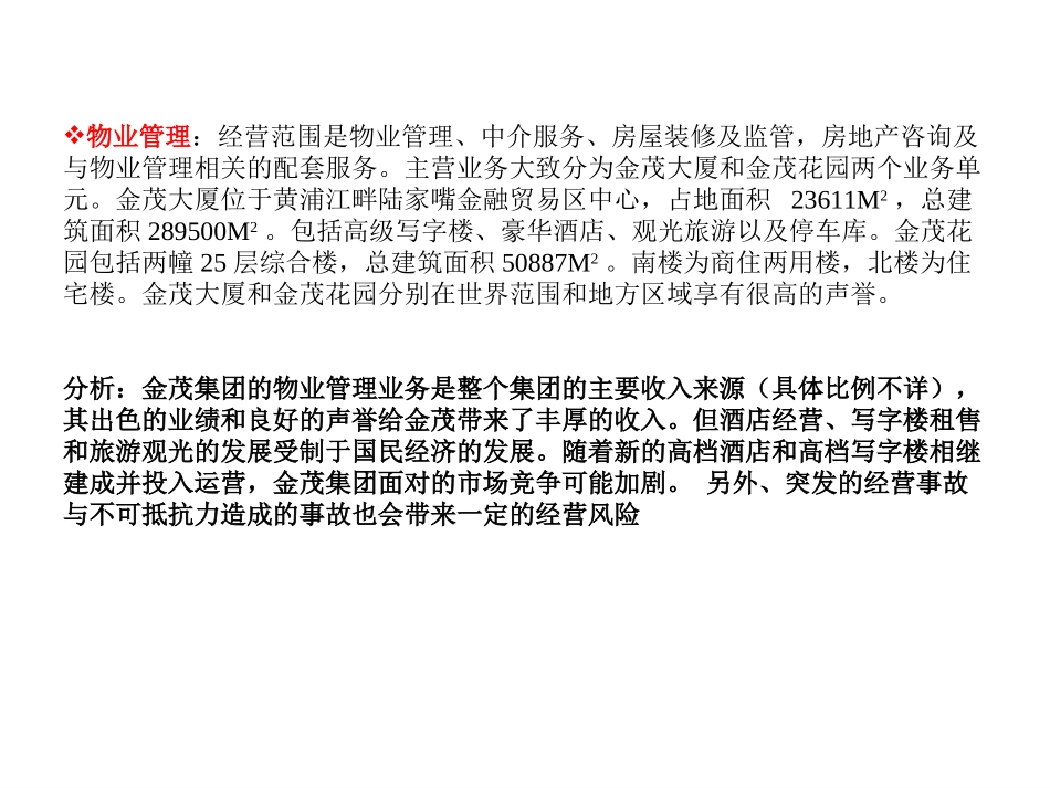 金茂集团业务分析与财务分析.ppt_第2页