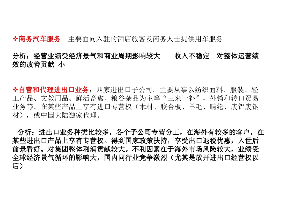 金茂集团业务分析与财务分析.ppt_第3页