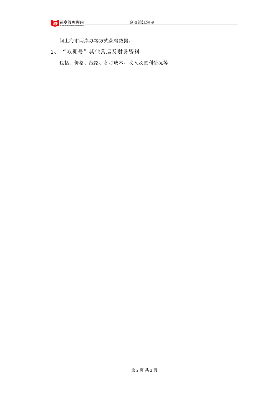 所需资料清单.doc_第2页