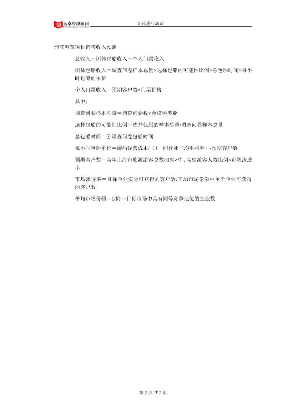 中信轮船公司访谈提纲.doc_第2页