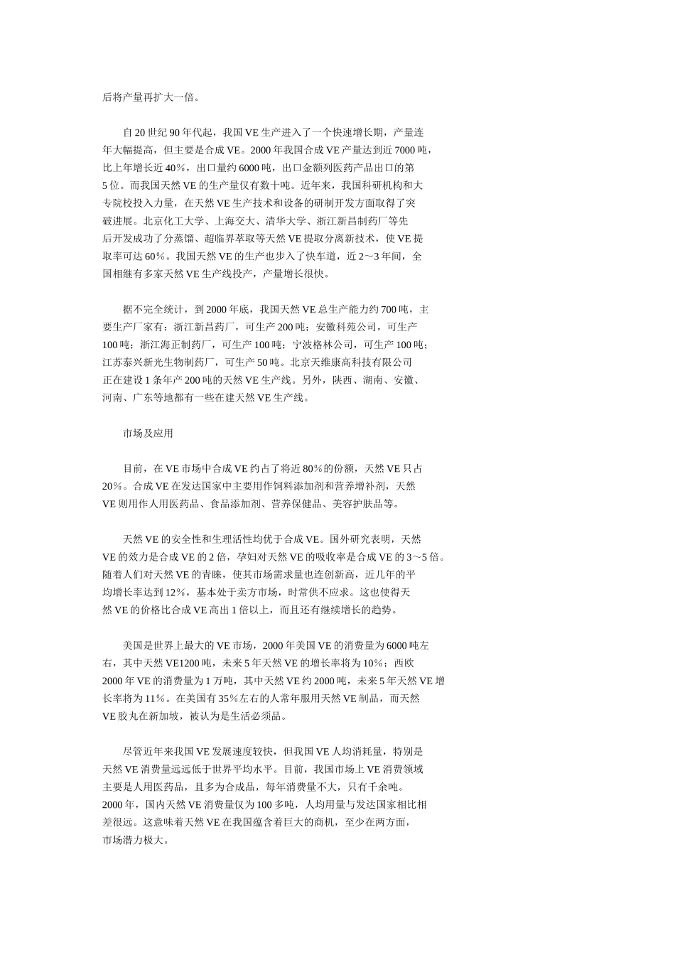 前景乐观的维生素E市场.doc_第3页
