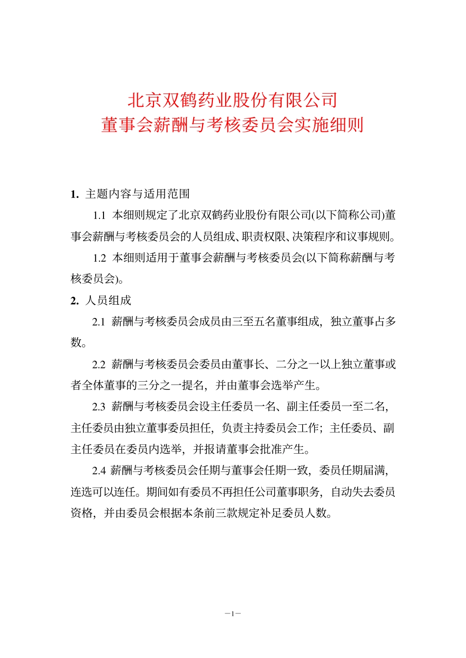 600062_20030430_双鹤.pdf_第1页