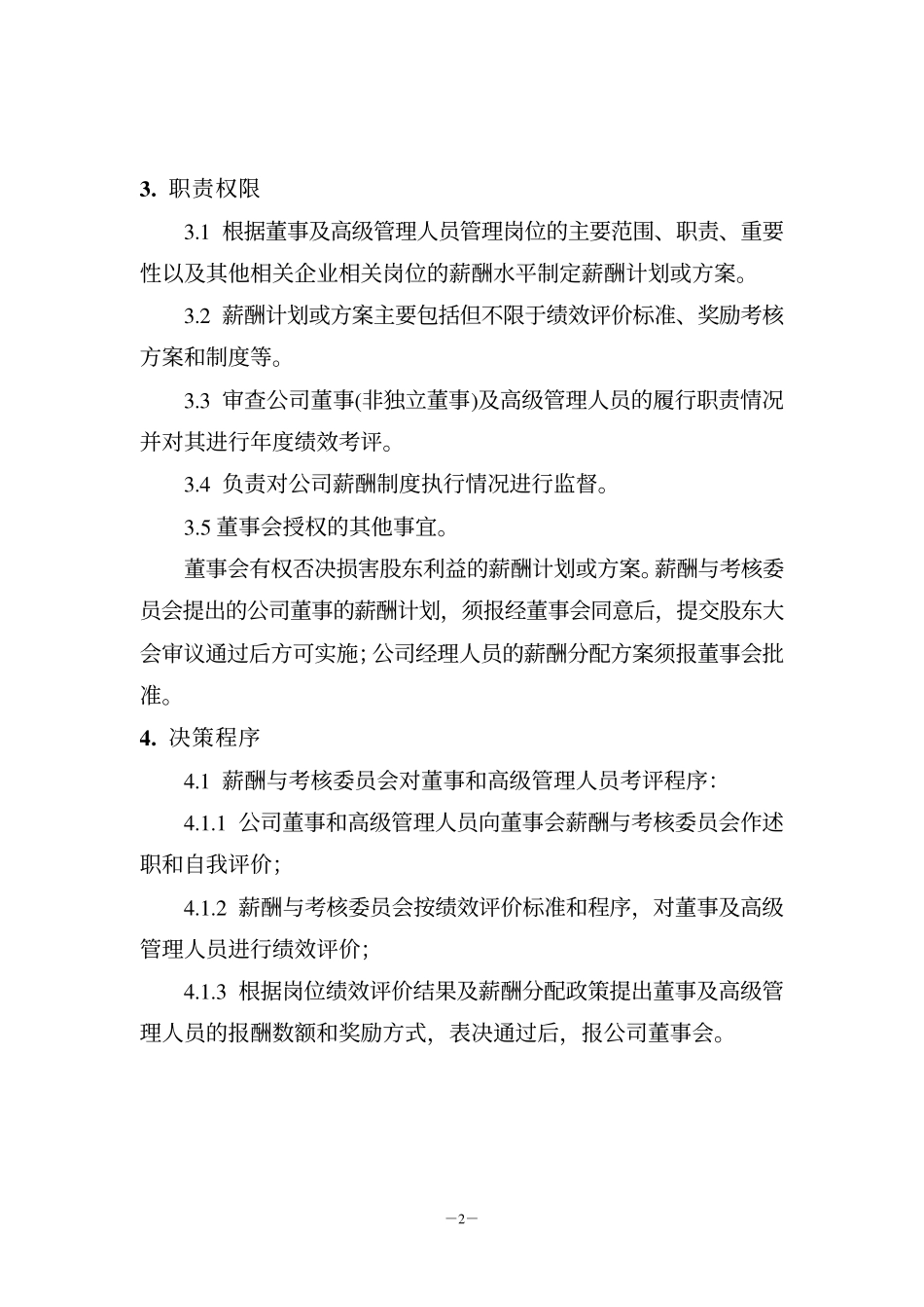600062_20030430_双鹤.pdf_第2页