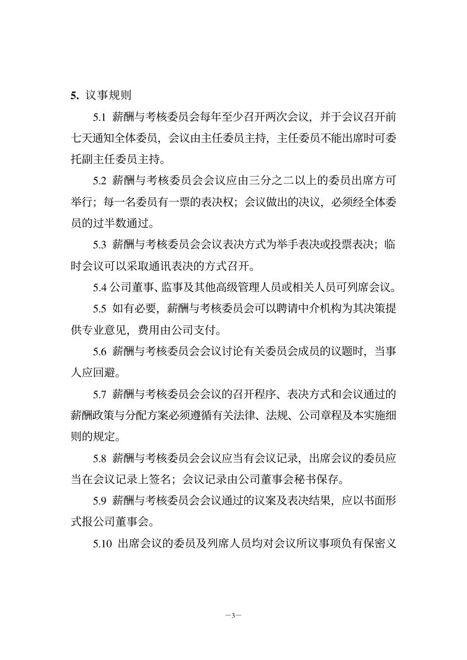 600062_20030430_双鹤.pdf_第3页