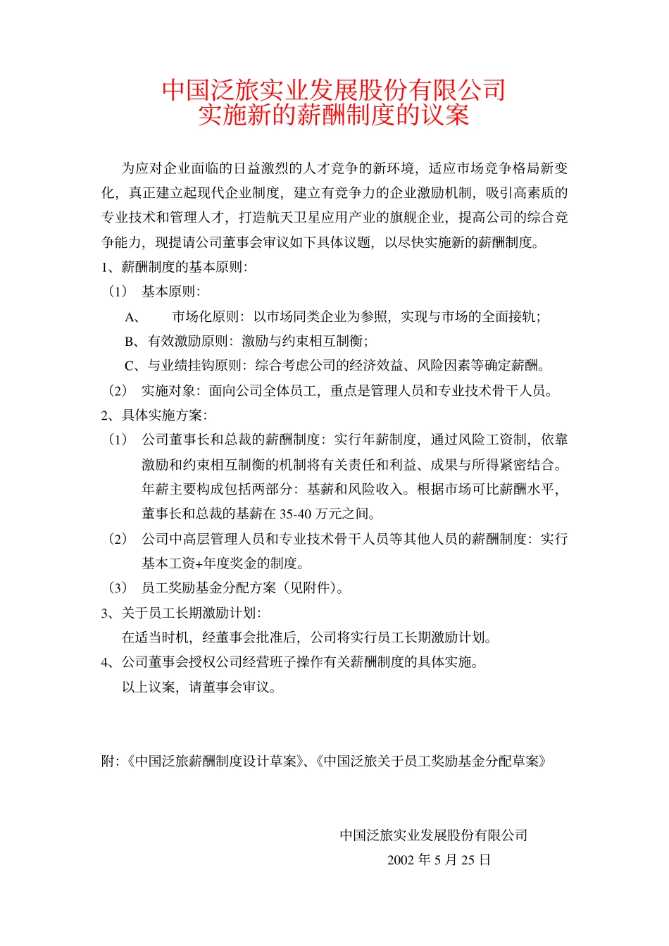 600118_20020529_泛旅实业.pdf_第1页