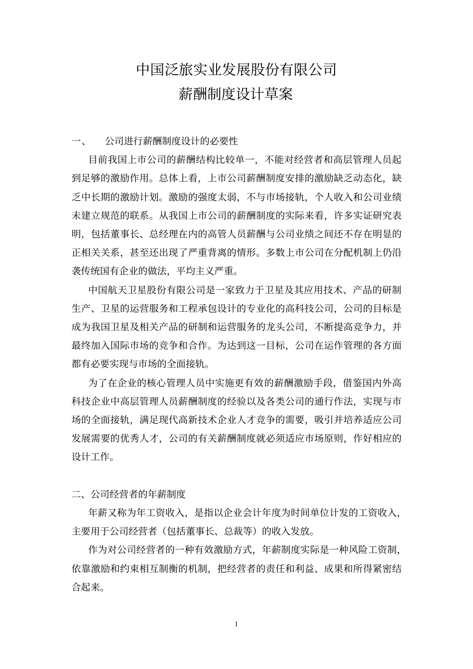 600118_20020529_泛旅实业.pdf_第2页