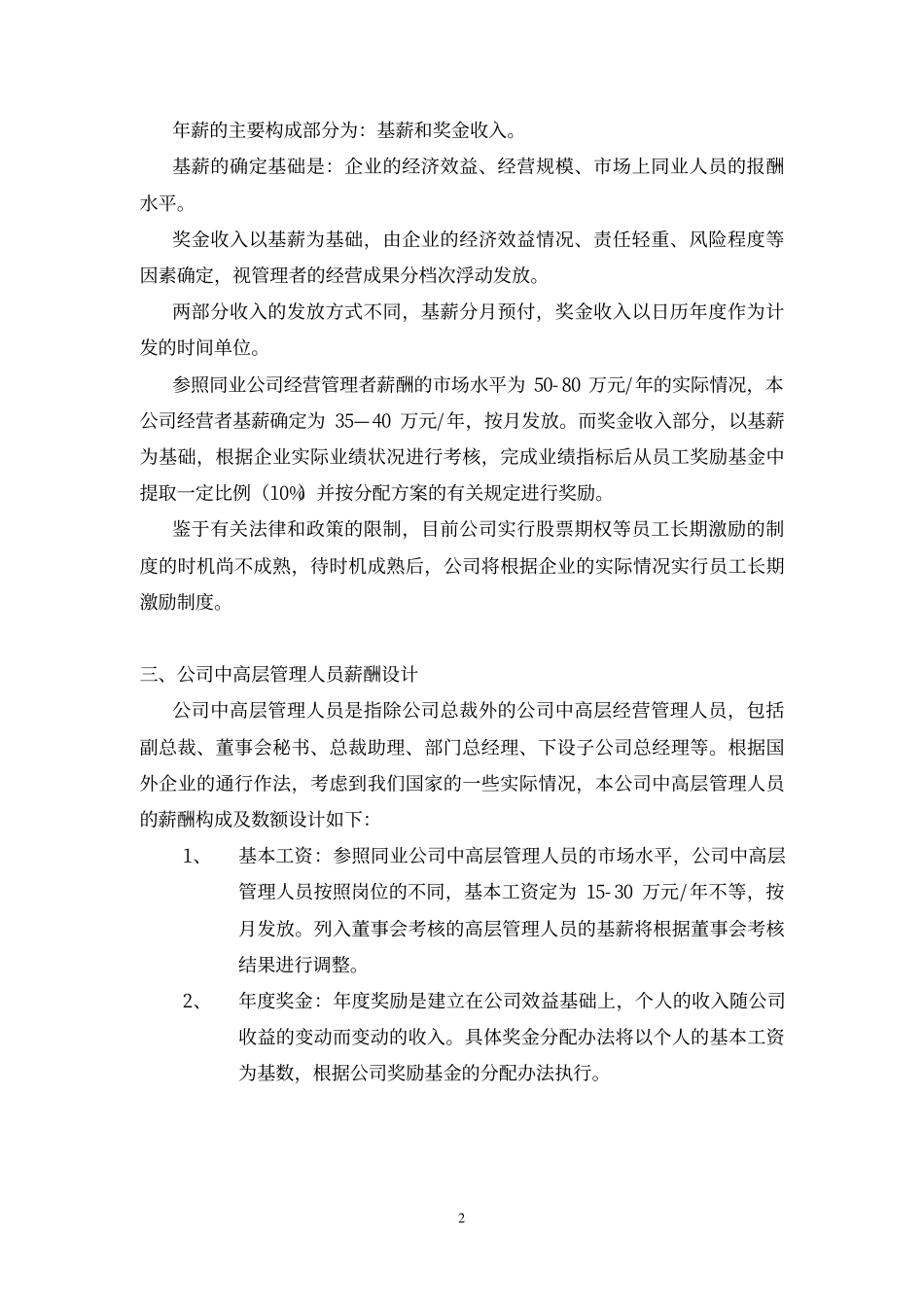 600118_20020529_泛旅实业.pdf_第3页