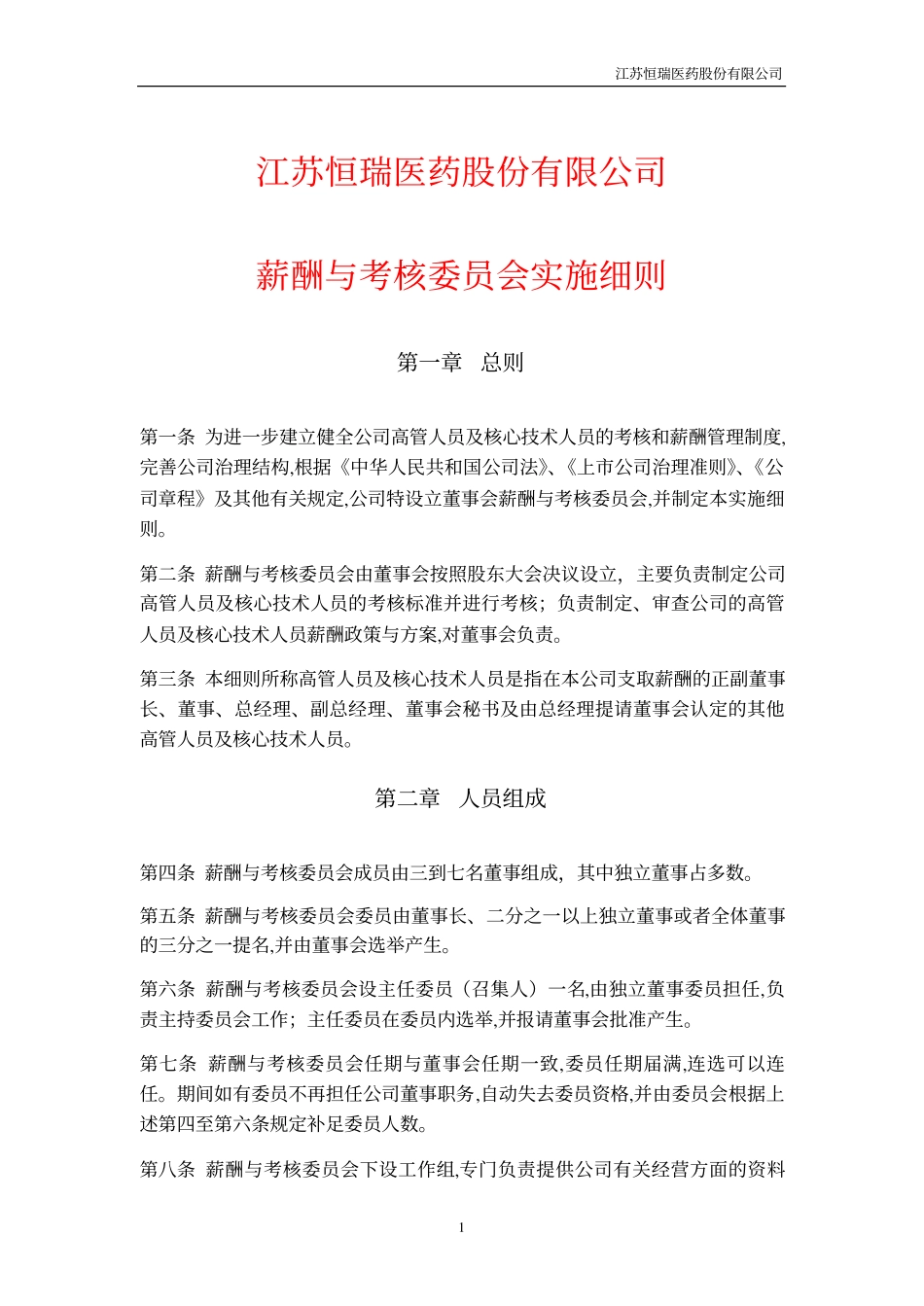 600276_20020625_恒瑞.pdf_第1页