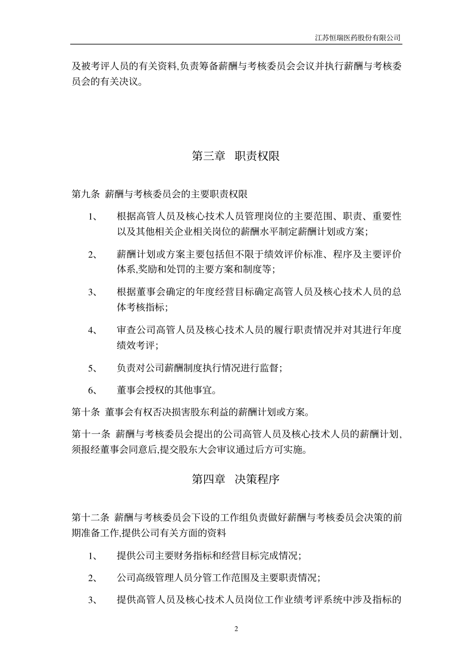 600276_20020625_恒瑞.pdf_第2页