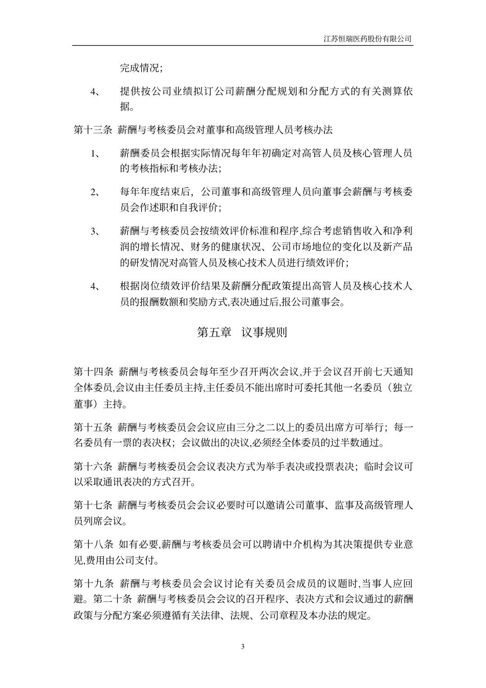 600276_20020625_恒瑞.pdf_第3页