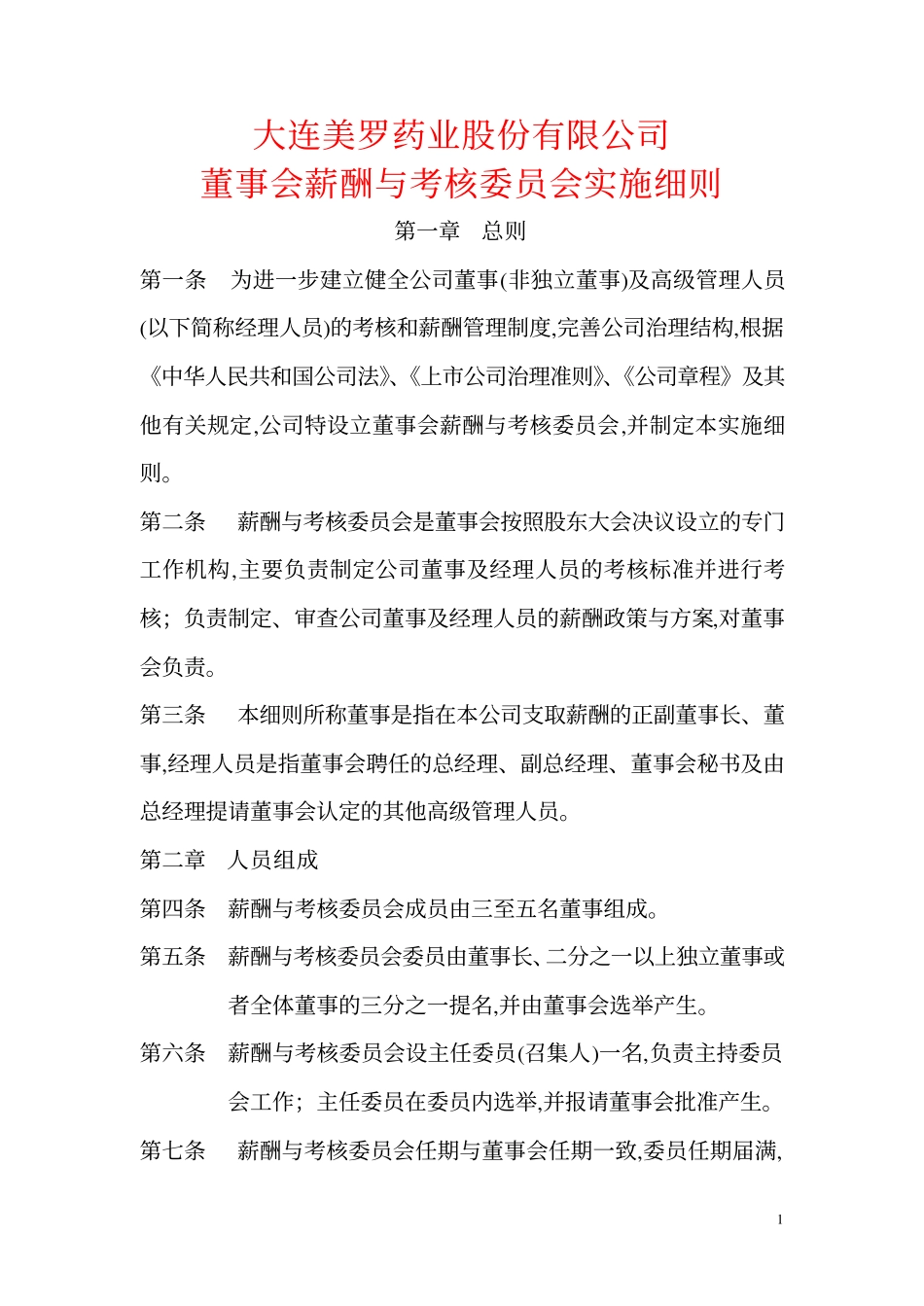 600297_20020528_美罗.pdf_第1页
