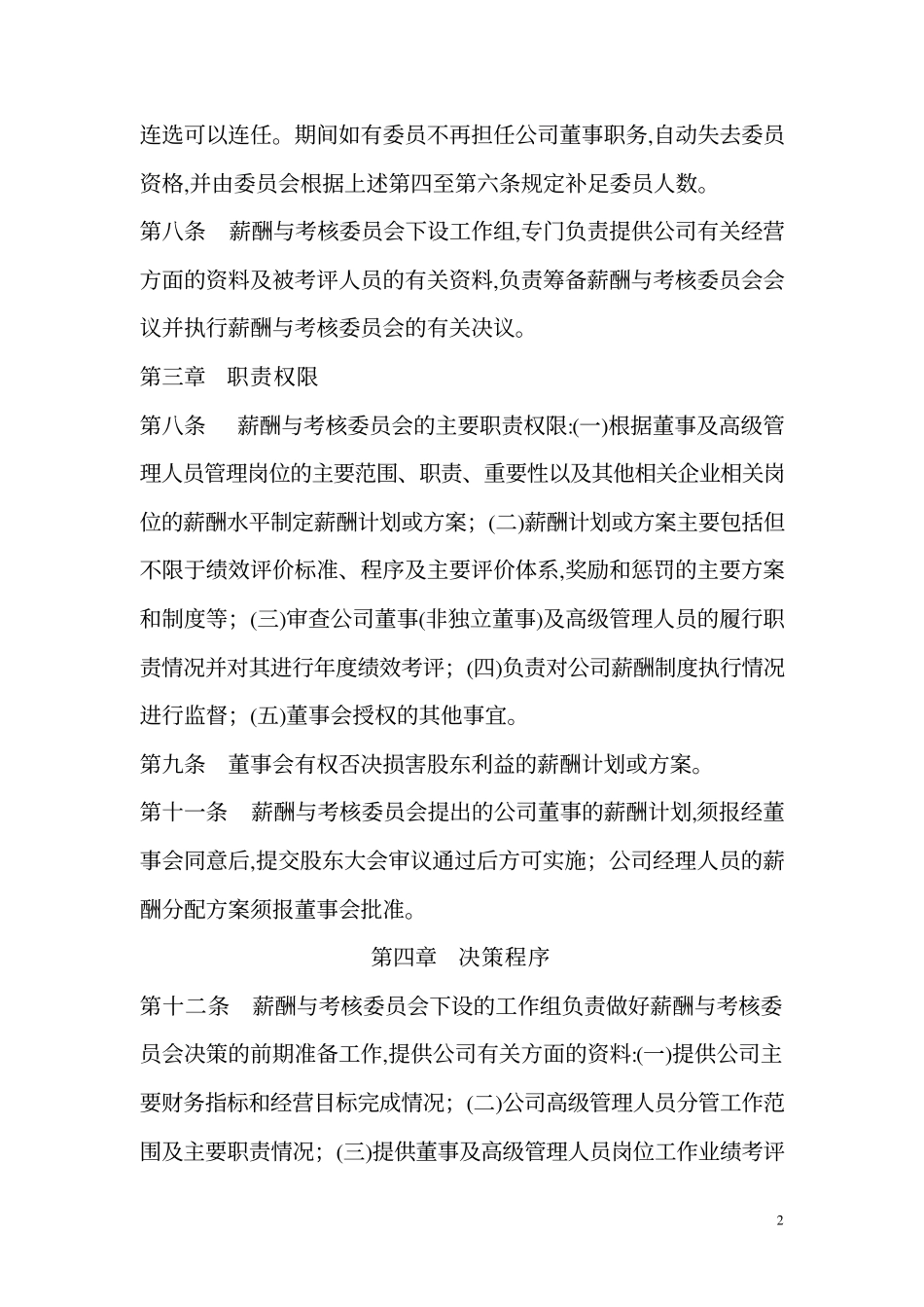 600297_20020528_美罗.pdf_第2页