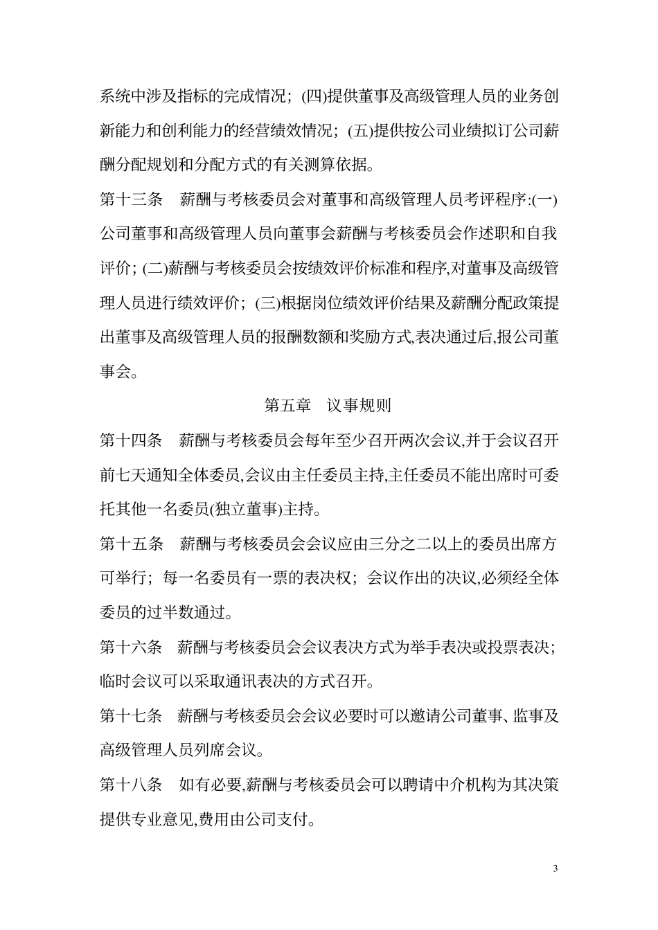 600297_20020528_美罗.pdf_第3页