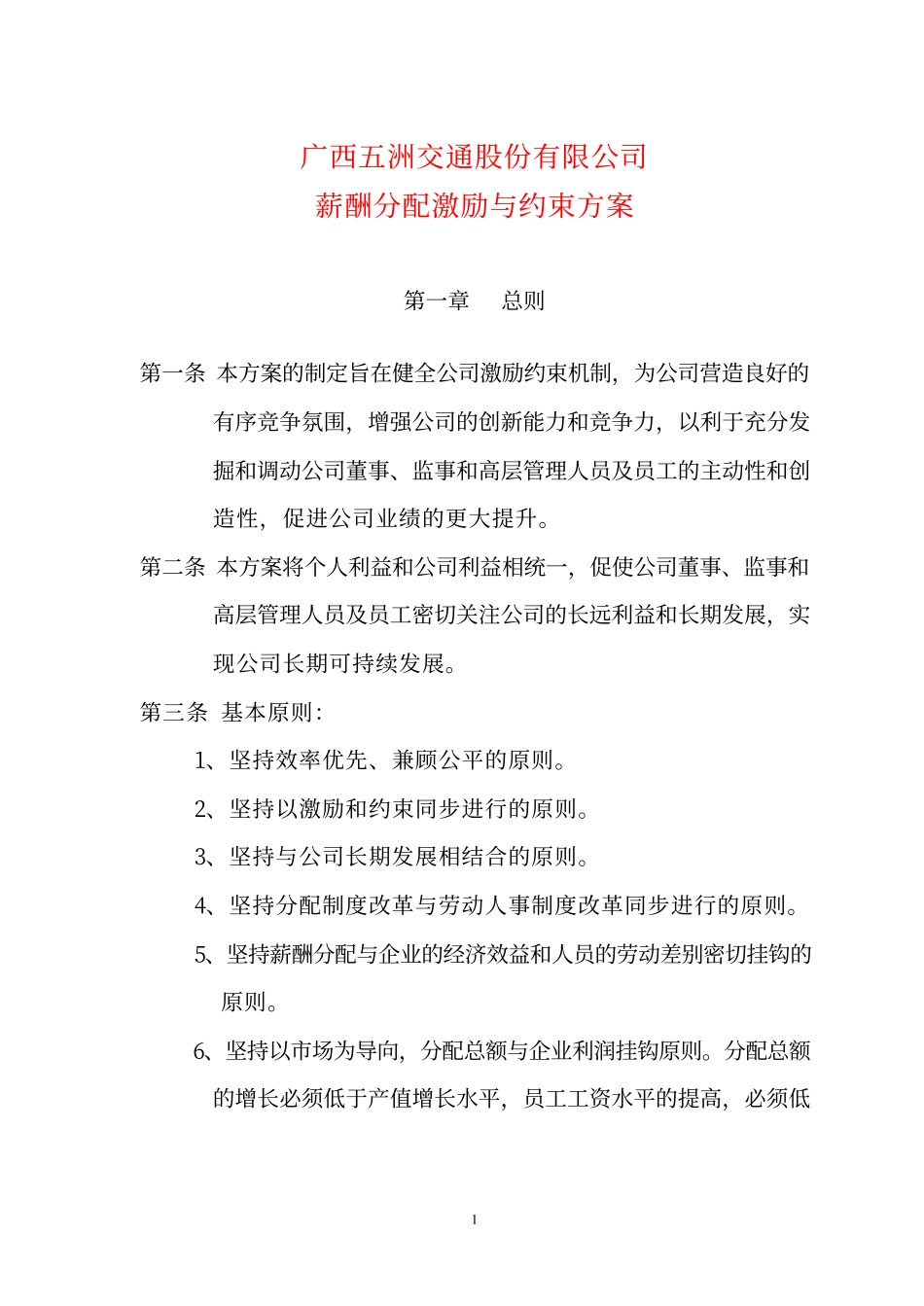 600368_20030320_五洲.pdf_第1页