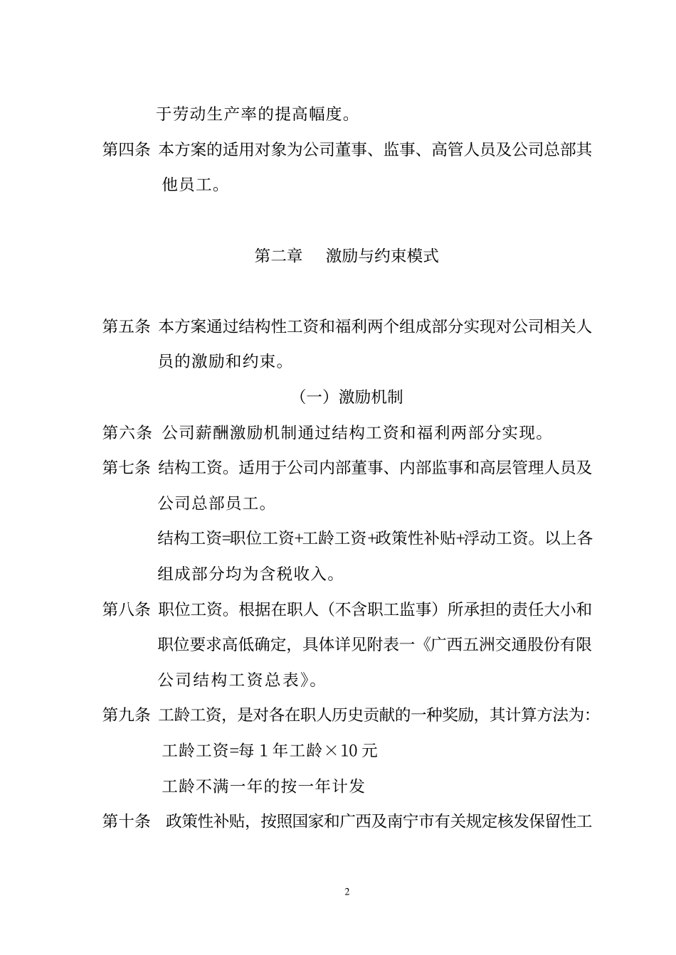 600368_20030320_五洲.pdf_第2页