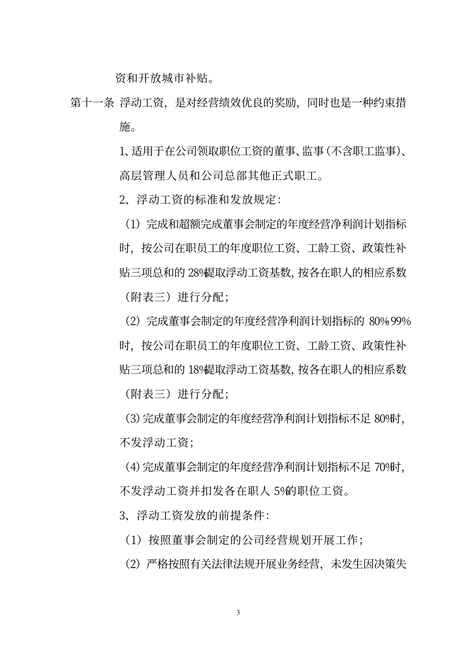 600368_20030320_五洲.pdf_第3页