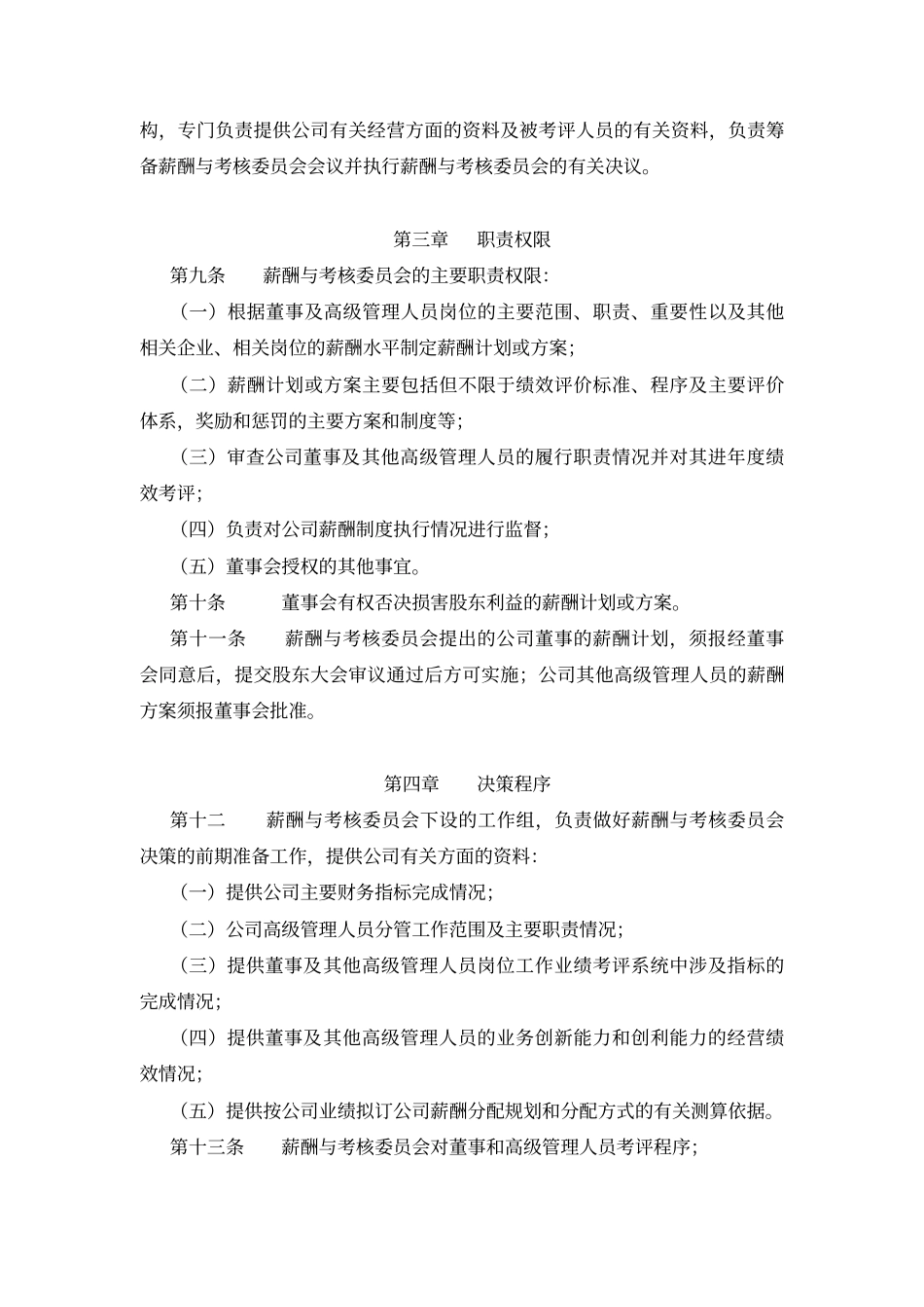 600422_20021112_昆明制药.pdf_第2页