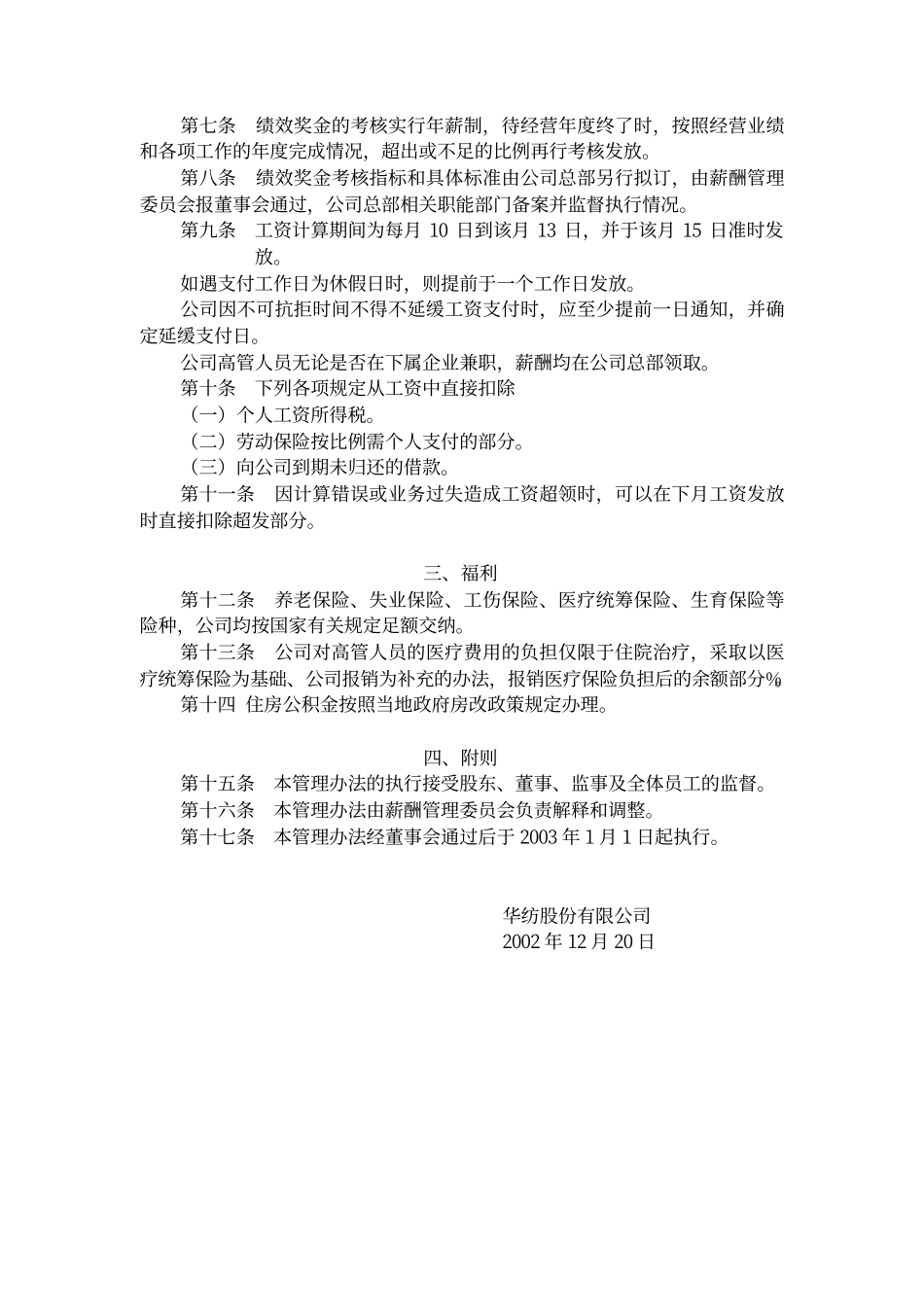 600448_20021225_华纺.pdf_第2页