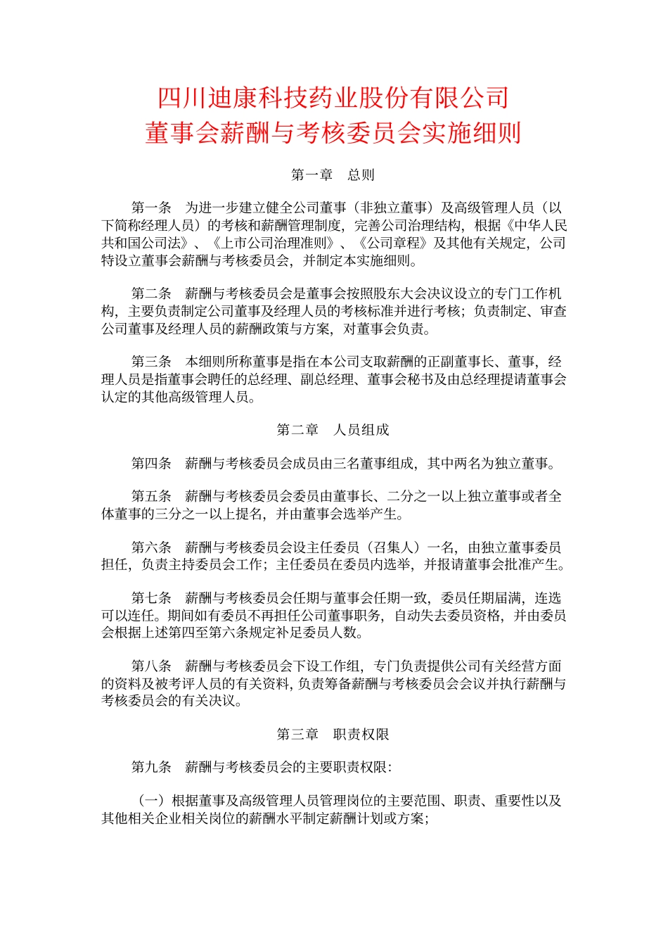 600466_20020816_迪康.pdf_第1页