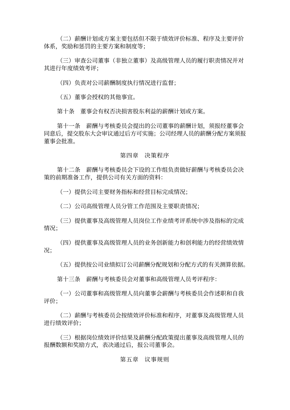 600466_20020816_迪康.pdf_第2页