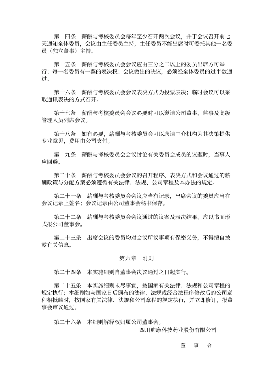 600466_20020816_迪康.pdf_第3页