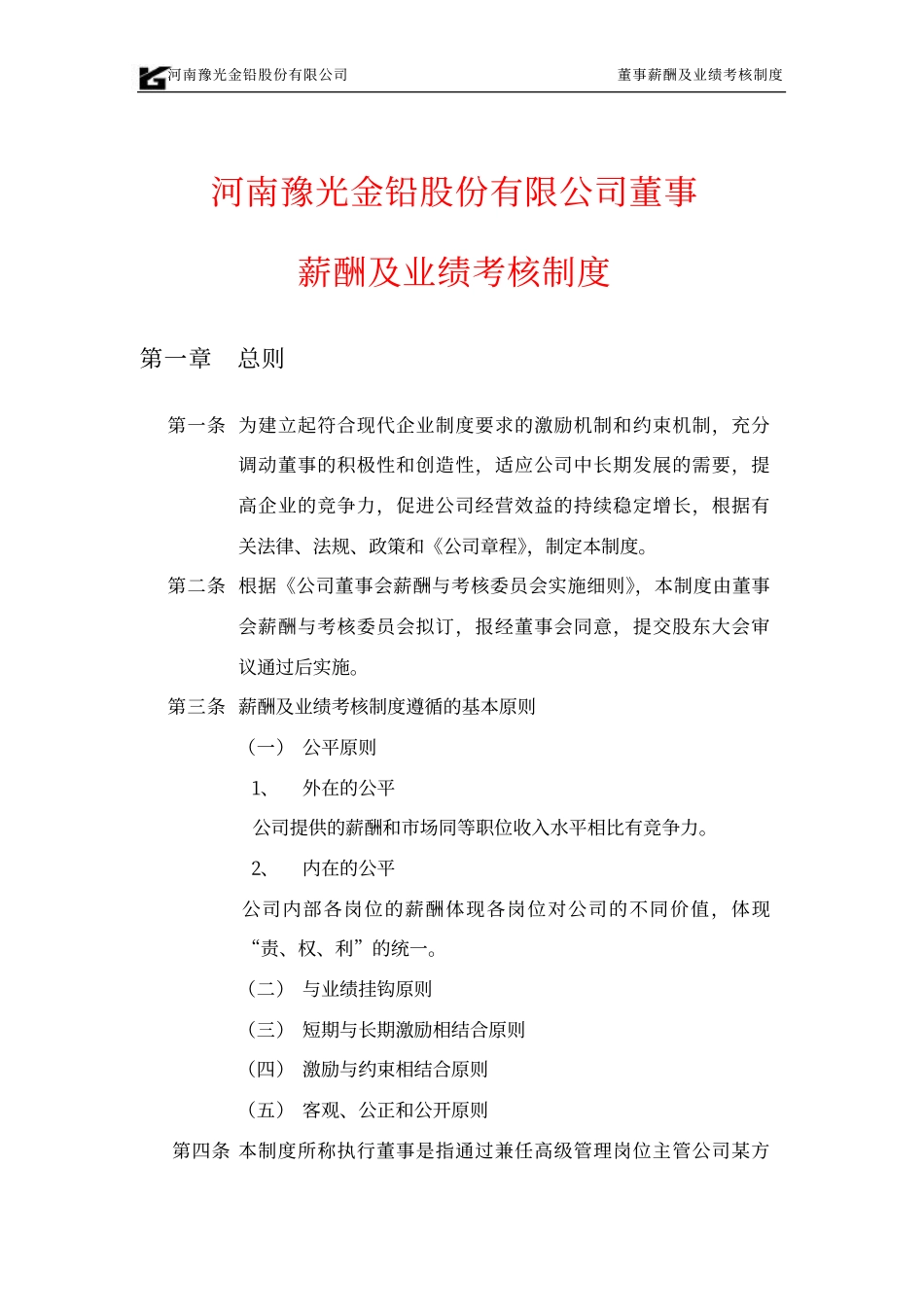 600531_20030422_豫光.pdf_第1页