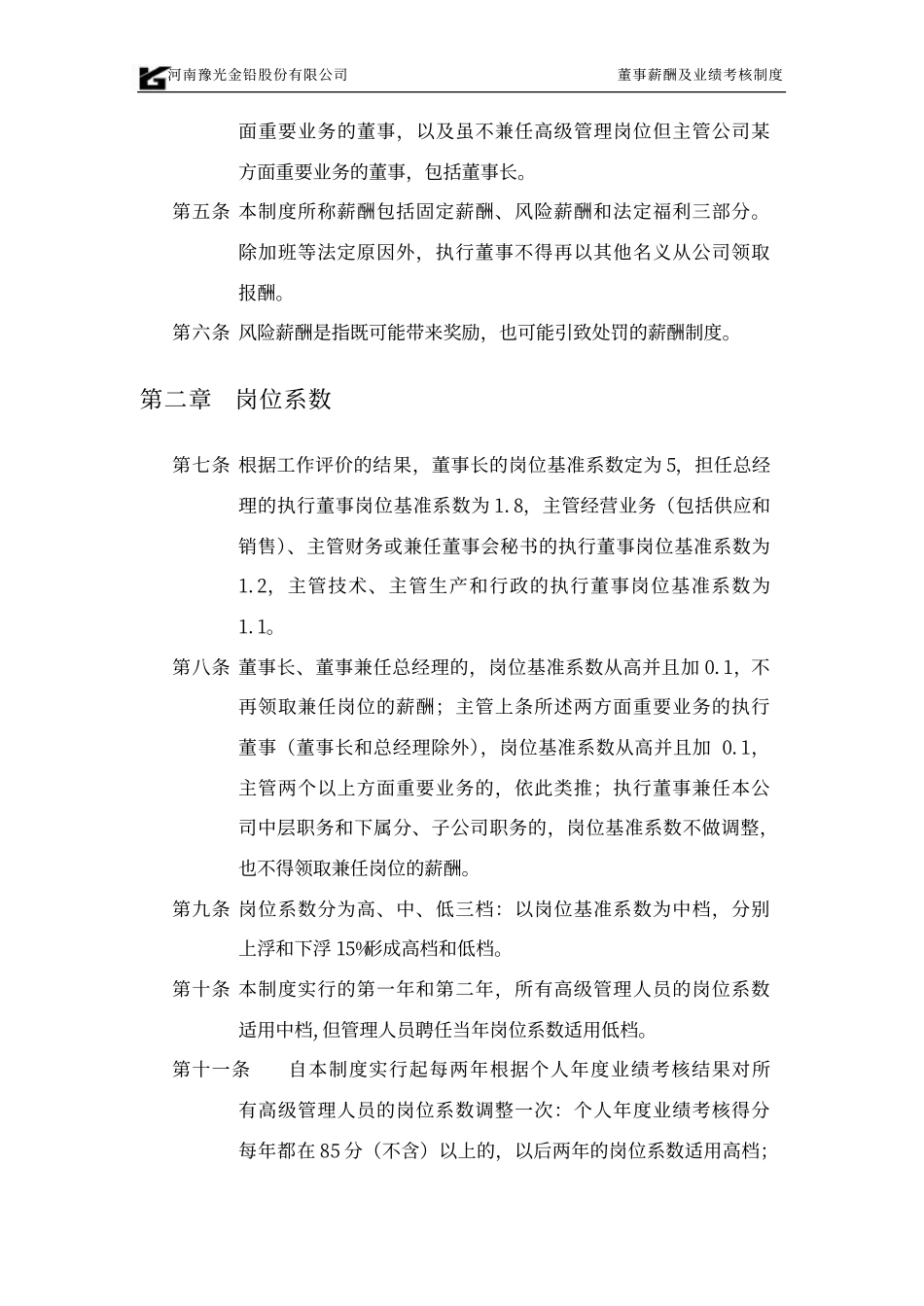 600531_20030422_豫光.pdf_第2页