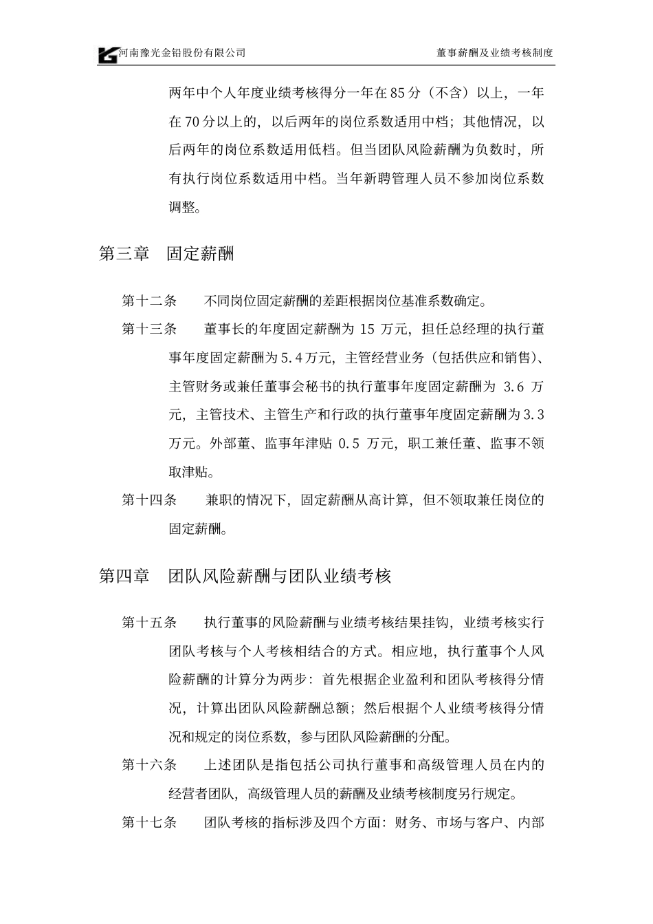 600531_20030422_豫光.pdf_第3页