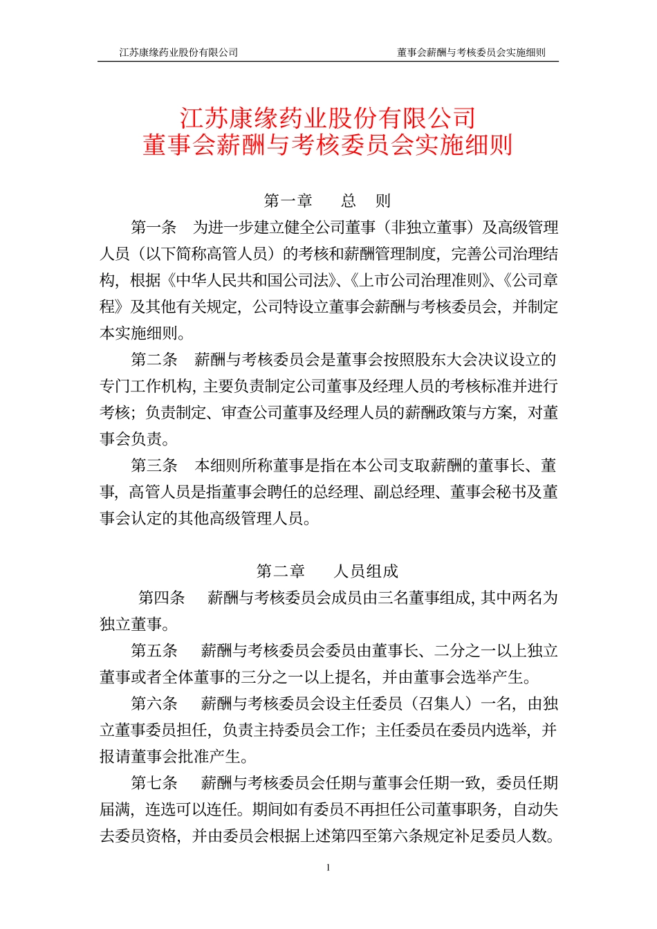 600557_20030408_康缘.pdf_第1页