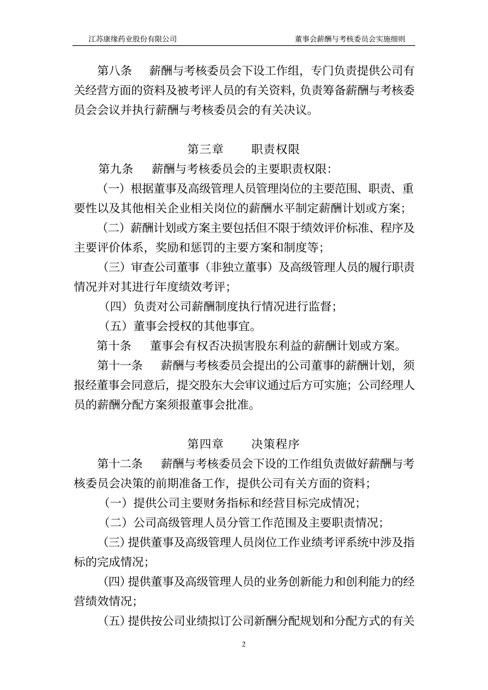 600557_20030408_康缘.pdf_第2页