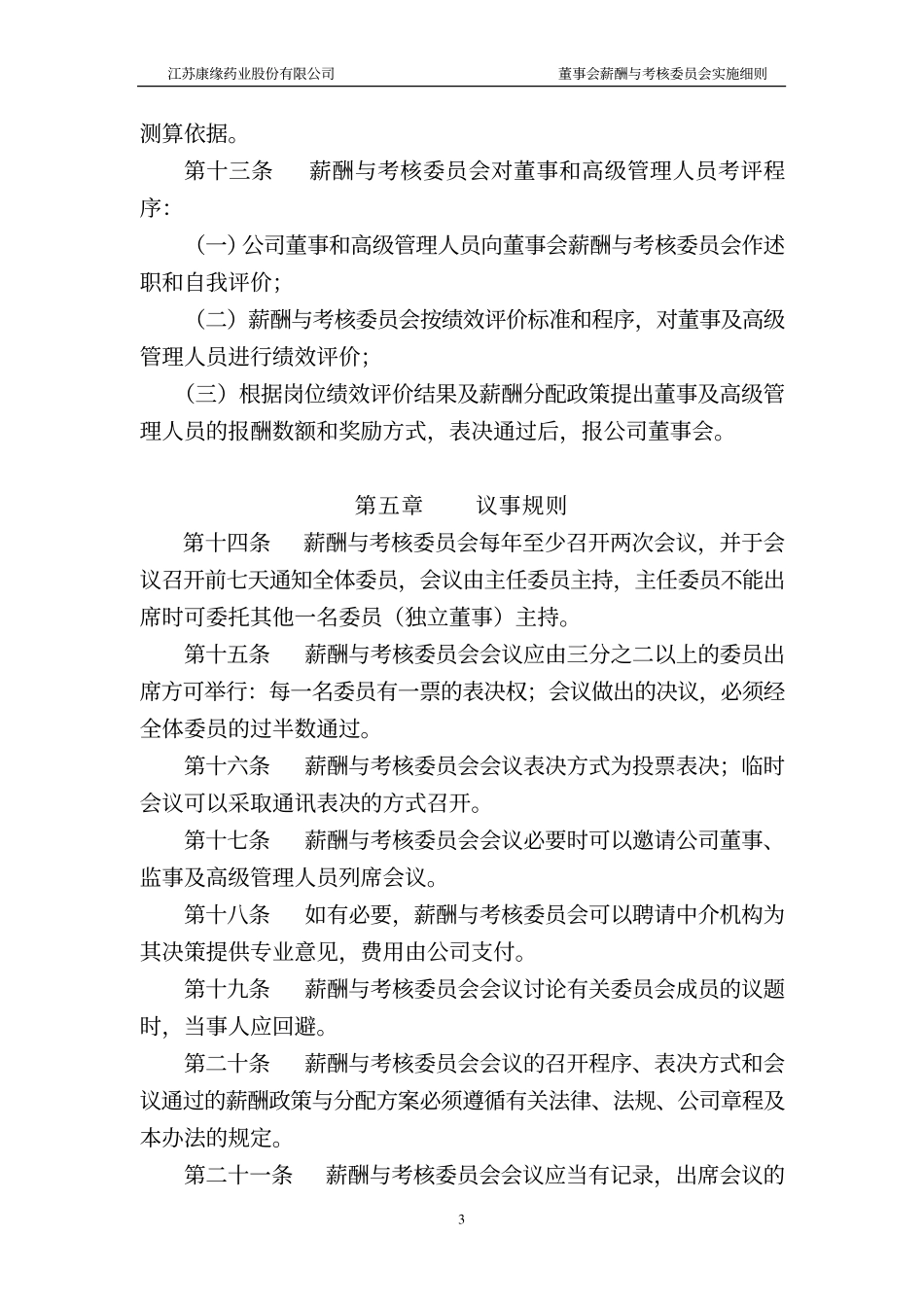 600557_20030408_康缘.pdf_第3页
