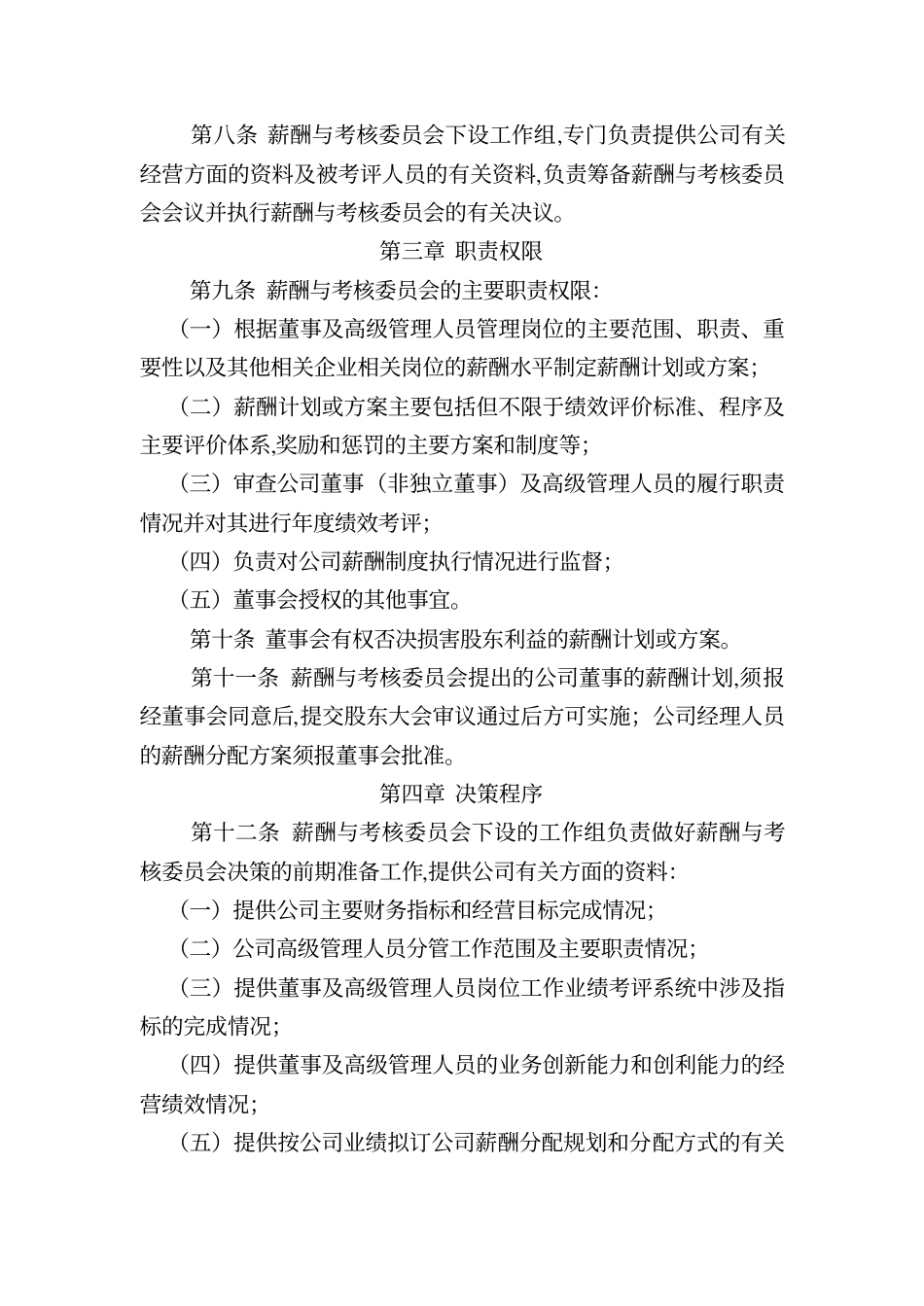 600568_20020629_潜江制药.pdf_第2页