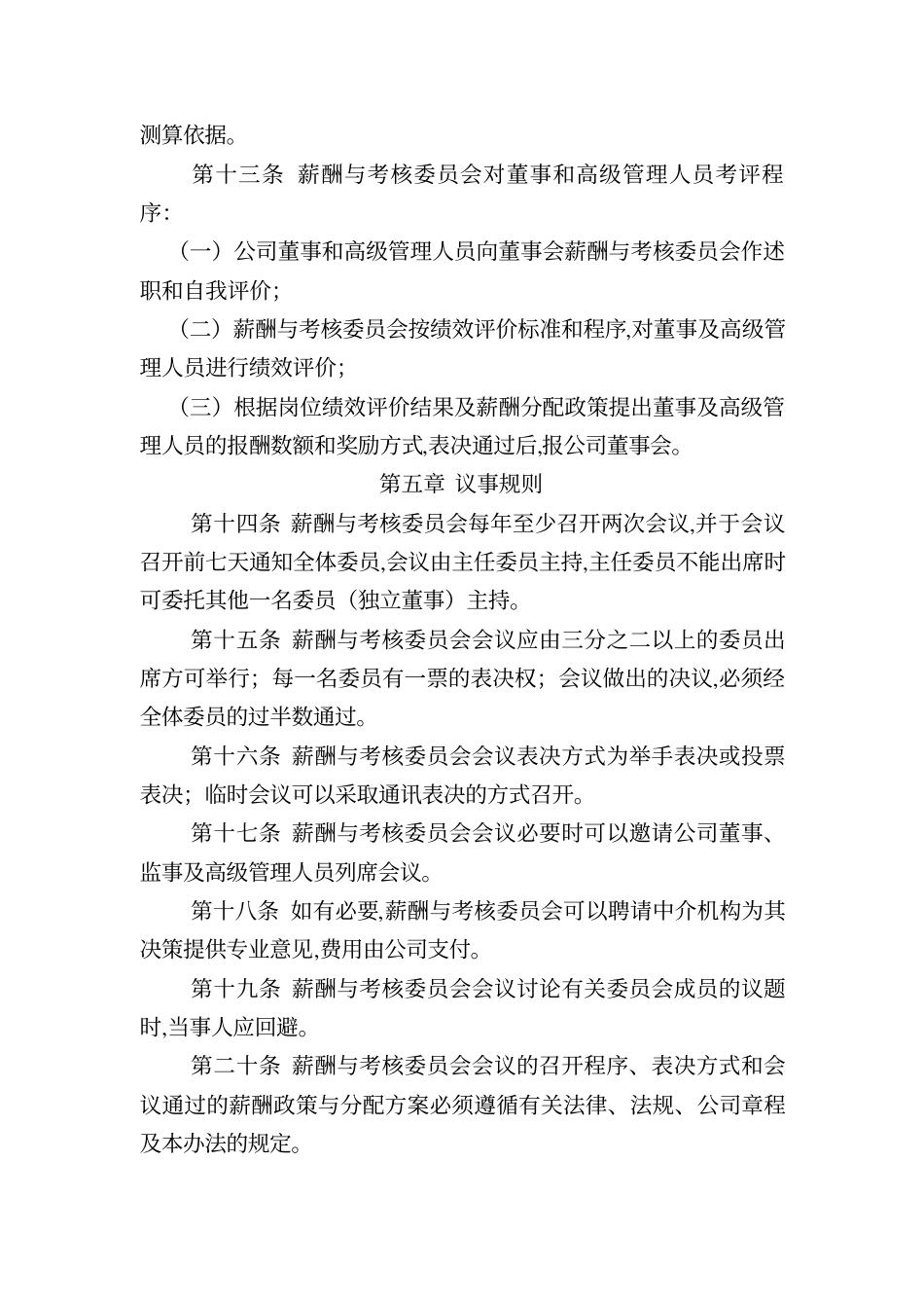 600568_20020629_潜江制药.pdf_第3页