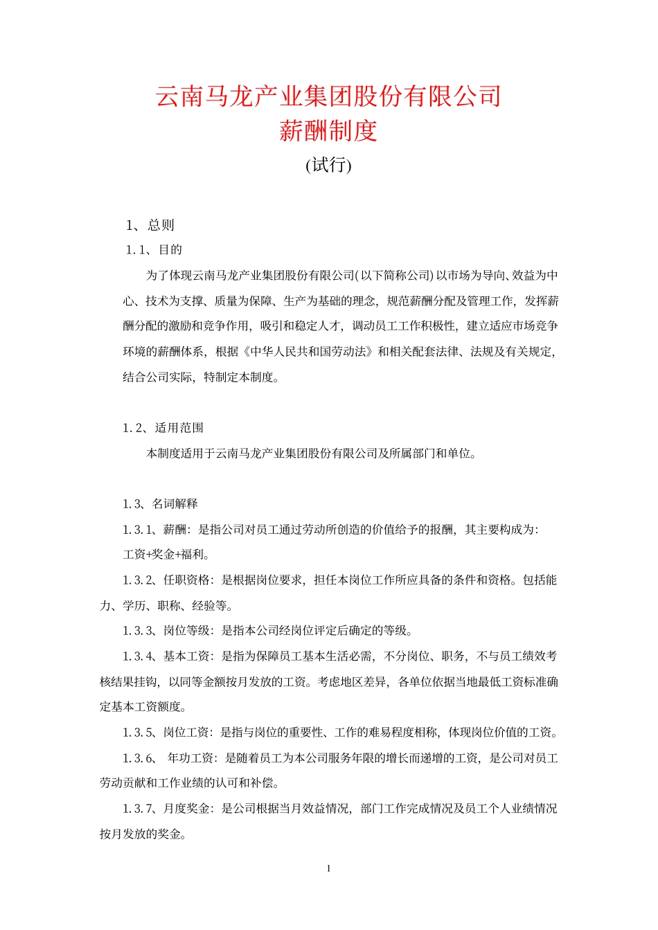 600792_20030730_马龙.pdf_第1页